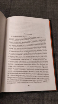 Сесил Форестер: Лейтенант Хорнблауэр. Рука судьбы