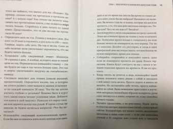 Инна Каулина: Эффективное скорочтение. Читай быстрее, запоминай лучше!