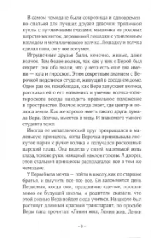 Наталия Жуковская: Три Веры