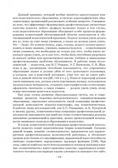 Марина Буланкина: Совершенствование профессионального мастерства педагога в системе хореографического образования