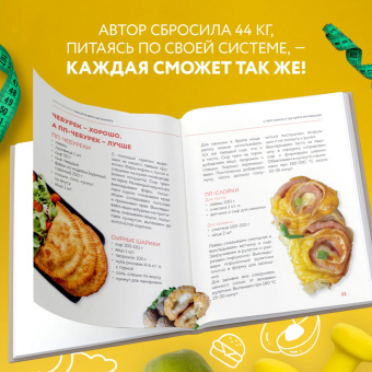 Ксения Грехова: Книга ведьмы. Как есть всё и не толстеть