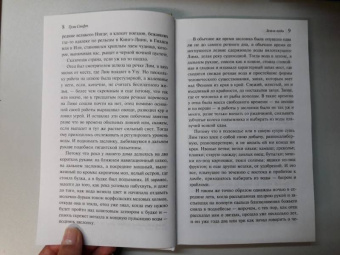 Грэм Свифт: Земля воды