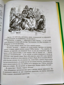 Марк Твен: Принц и нищий