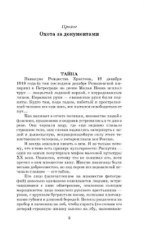 Эдвард Радзинский: Распутин. То, что рассказали документы