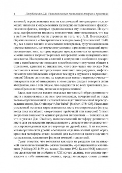 Лидия Полубиченко: Филологическая топология. Теория и практика. Монография