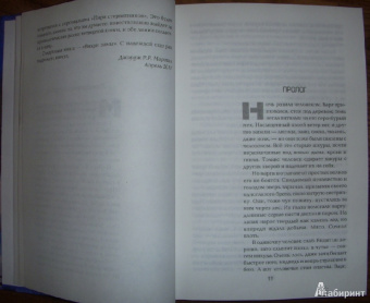 Мартин Джордж Р. Р.: Танец с драконами. Грезы и пыль. Из цикла "Песнь льда и огня"