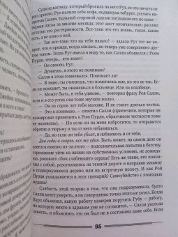 Ричард Руссо: Дураки все