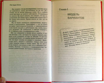 Вадим Зеланд: Трансерфинг реальности. Ступень I:  Пространство вариантов (тв. красн)