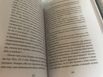 Петр Малков: Воскрешение Лазаря и Вход Господень в Иерусалим. Антология святоотеческих проповедей