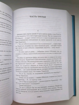 Иван Гончаров: Обломов. Обыкновенная история