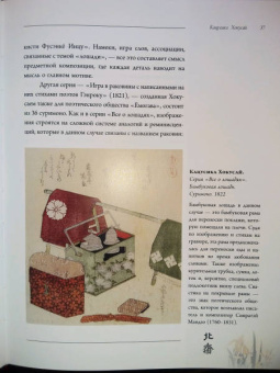 Ольга Солодовникова: Хокусай