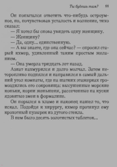 Гийом Мюссо: Ты будешь там?