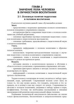 Владимир Колесов: Современная педагогика полового воспитания. Учебник для вузов
