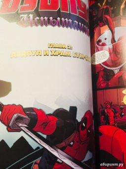 Джерри Дагган: Дэдпул. Испытание Дракулы