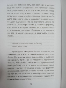 Андреева, Коноров: Способность любить. Как строить отношения после потерь и разочарований