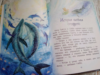 Наталия Немцова: Тайны океана. Сказки для почемучки