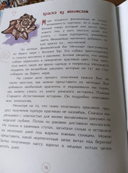 Елена Литвяк: Финикийцы. Придумавшие буквы и прозрачное стекло