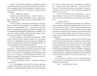 Ксения Фави: 9 месяцев до второй встречи