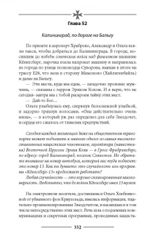 Грейгъ, Рудаков: Кёнигсберг-13, или Последняя тайна янтарной комнаты