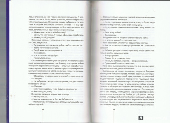 Дуглас Кеннеди: Момент