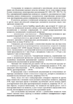 Ирина Алдошина: Электроакустические преобразователи. Громкоговорители, стереотелефоны, микрофоны. Учебник