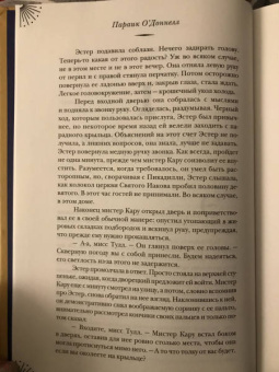 Парэк О`Доннелл: Дом в Вечерних песках