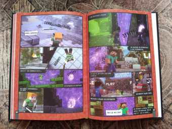 Дэвид Цёллнер: Minecraft. Вирусная история. Часть 1. Графический роман
