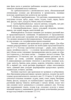 Адрицкая, Улимбашев: Овощеводство. Учебник для СПО
