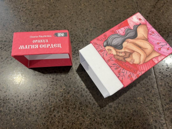 Oxana Raullkrass: Оракул Магия сердец (88 карт + инструкция)
