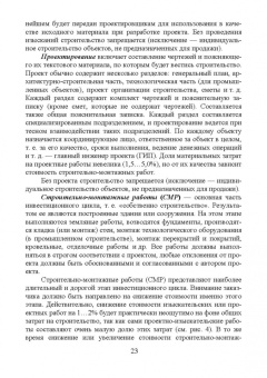 Рыжков, Сакаев: Основы строительства и эксплуатации зданий и сооружений. Учебное пособие