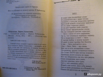 Лариса Рубальская: Случайный роман
