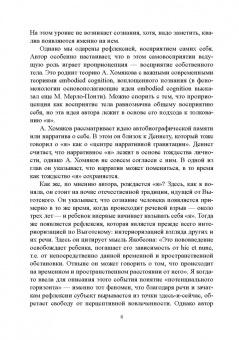 Александр Хомяков: О природе сознания и проблеме "сознание - тело"