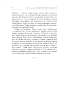 Зиновий Каневский: Это было в полярных широтах. Спасательные операции в Арктике и Антарктике