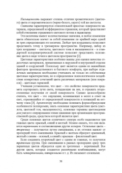 Виктор Воронцов: Архитектурное материаловедение. Учебник. СПО