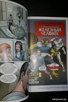 Том Тейлор: Совершенный Железный Человек. Полное издание