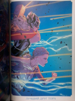 Джейсон Аарон: Могучий Тор. Повелители Митгарда