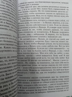 Стендаль: Красное и черное
