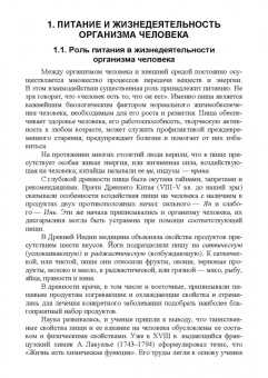 Рациональное питание. Теория и практика. Учебное пособие