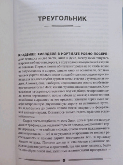 Ричард Руссо: Дураки все
