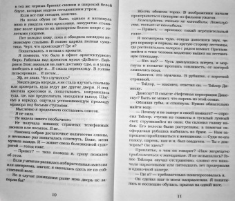 Пенелопа Дуглас: Сумрак