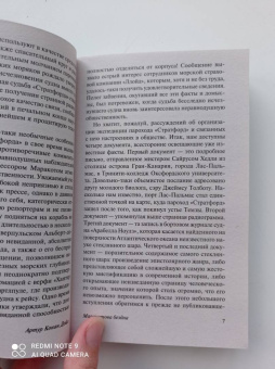 Артур Дойл: Маракотова бездна