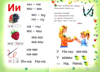 Василий Федиенко: Букварь читайка
