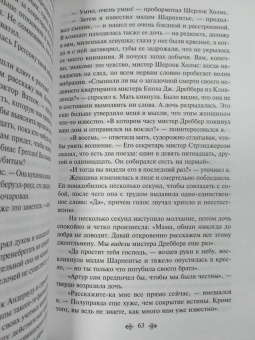 Артур Дойл: Этюд в багровых тонах