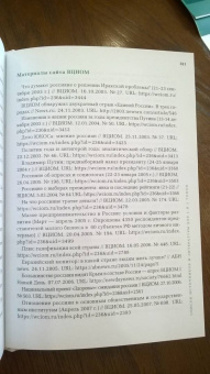 Братерский, Кулешова: Открытый вопрос. Общественное мнение в современной истории России. Том I