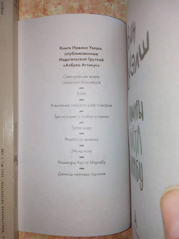 Ирвин Уэлш: Кошмары Аиста Марабу