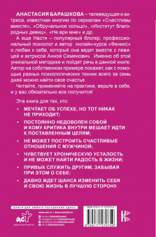 Анастасия Барашкова: Эффект Феникса. Как переродиться и стать счастливой за 7 дней