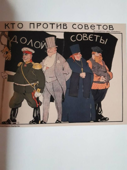 Шклярук, Снопков: Советский политический плакат. 1918 – 1940