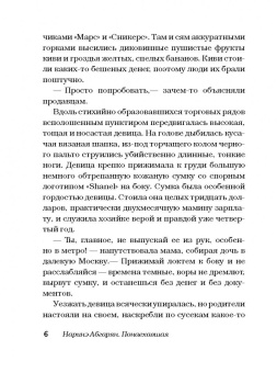 Наринэ Абгарян: Понаехавшая