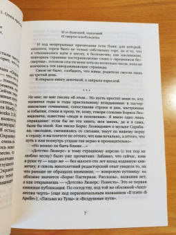 Борис Пастернак: Детство Люверс. Охранная грамота