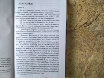 Нидейла Нэльте: Слепая надежда. Книга вторая